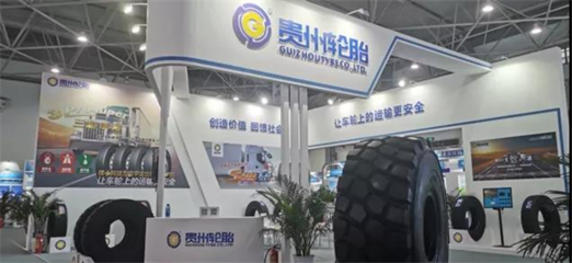 貴州輪胎“5G全連接工廠“亮相重要展會(huì)